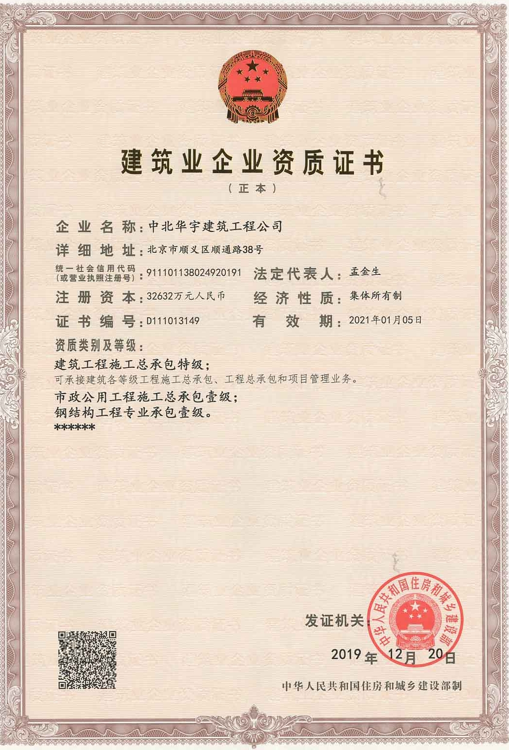 建筑工程施工總承包特級；市政公用工程施工總承包壹級；鋼結構工程專業(yè)承包壹級
